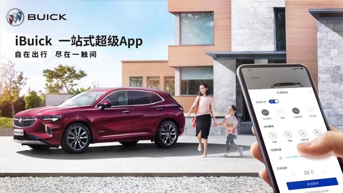 別克手機應用iBuick超級App打造一站式移動出行服務平臺。